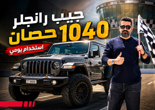 رانجلر
