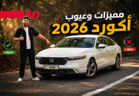 اكورد جديد