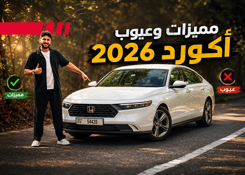 اكورد جديد