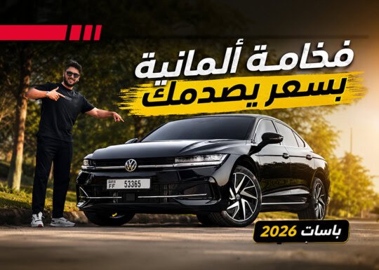 باسات الجديدة
