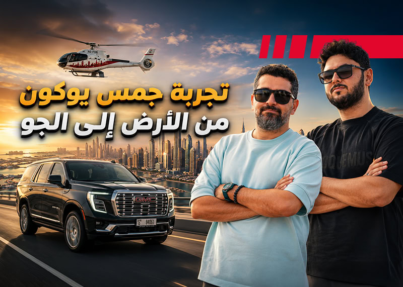 جمس يوكون دينالي 2026
