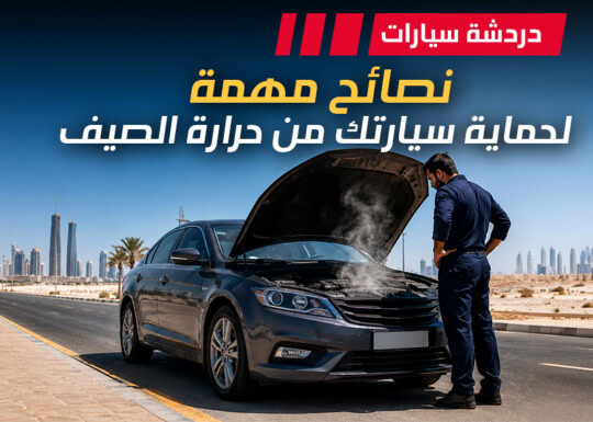 حرارة الصيف