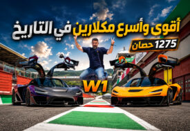 ماكلارين W1