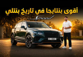 بنتلي SUV 2027