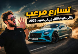 بنتلي جديدة