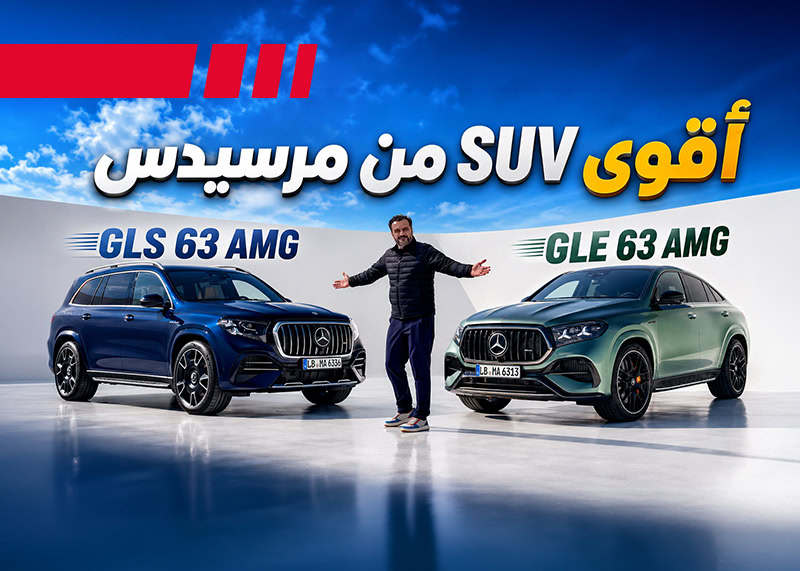 سيارة amg 63 2027