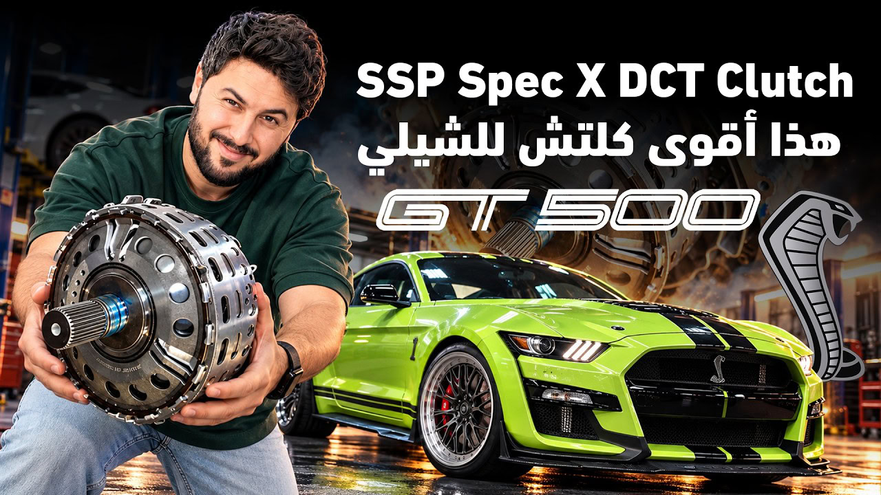 تعديل كلتشات شيلبي GT500.. تجهيز القير لتحمل 1500 نيوتن متر
