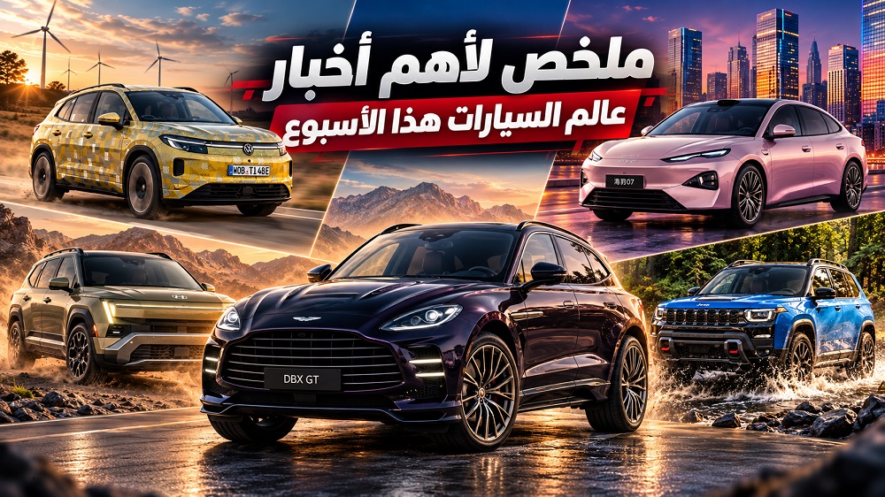 سيارات 2027 تسيطر على الأسبوع من توسان الجديدة إلى DBX GT